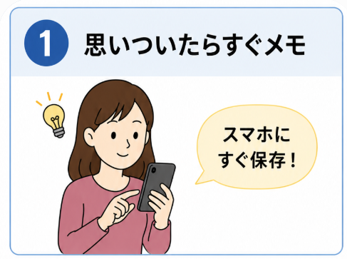 ブログのネタ切れを防ぐための、メモ・候補整理・公開後の改善という3つのコツ①思いついたらすぐメモ